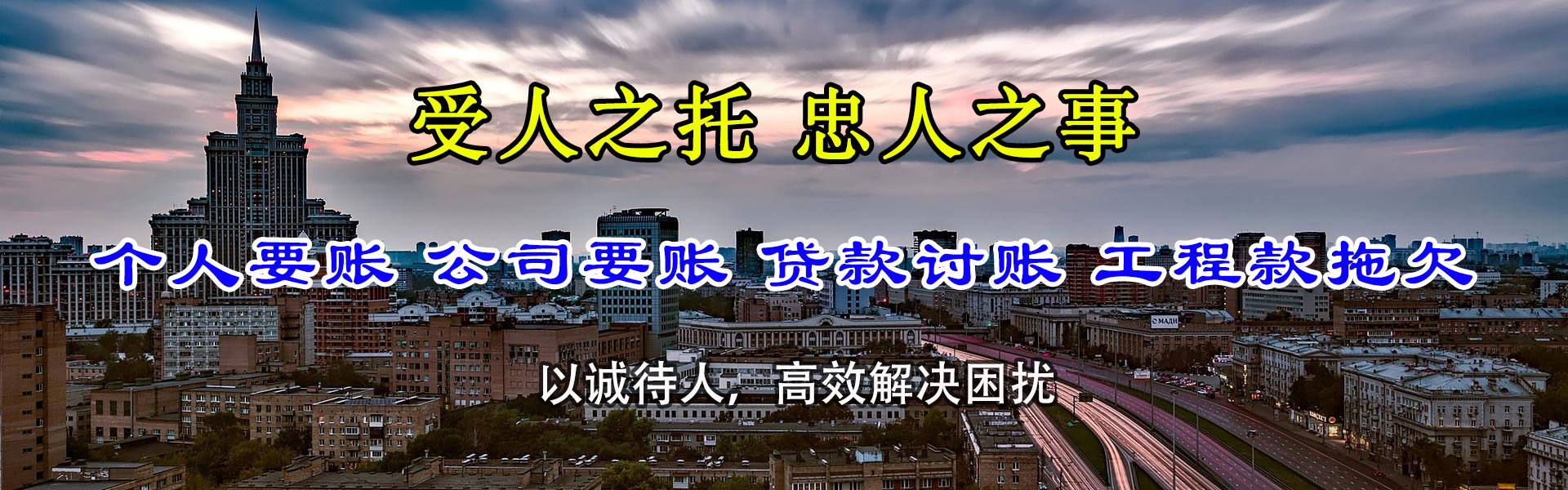 和平清债公司