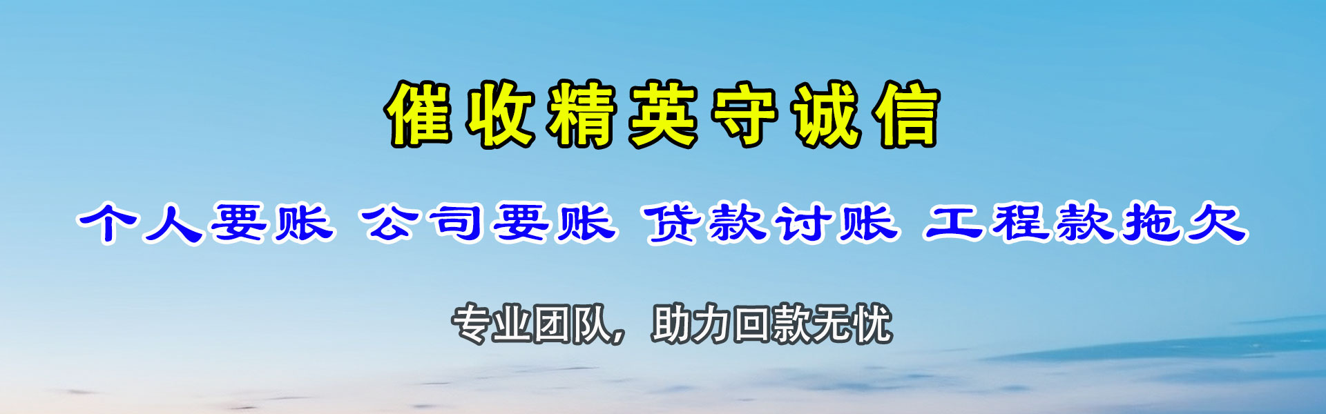 和平要账公司
